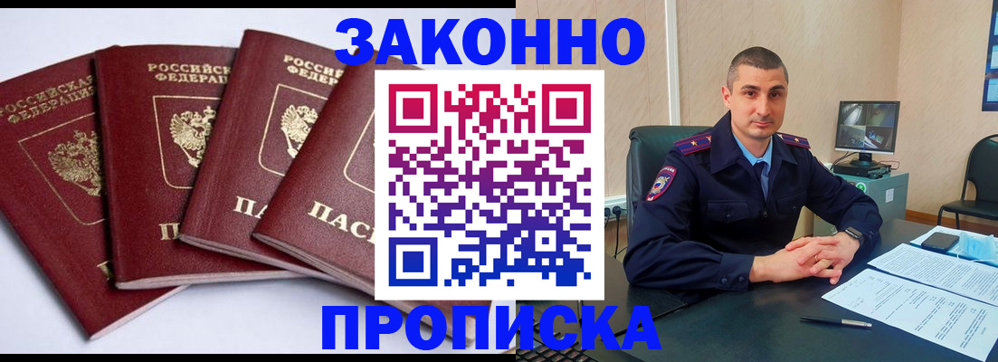 прописка регистрация в Торжоке
