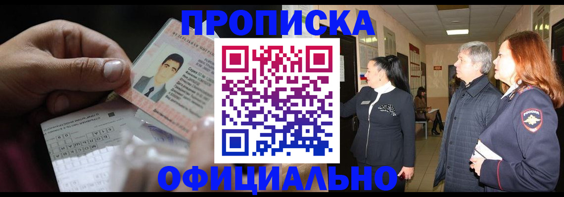 прописка паспорт в Торжоке